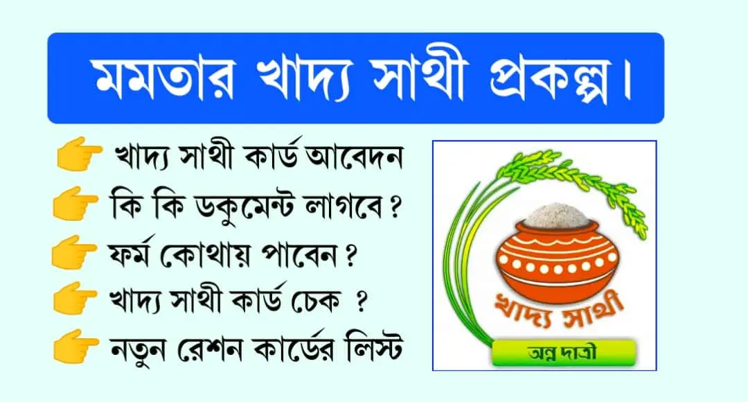 Khadya Sathi Aamar Ration