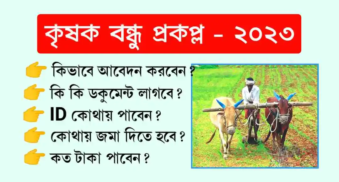 Krishak Bandhu