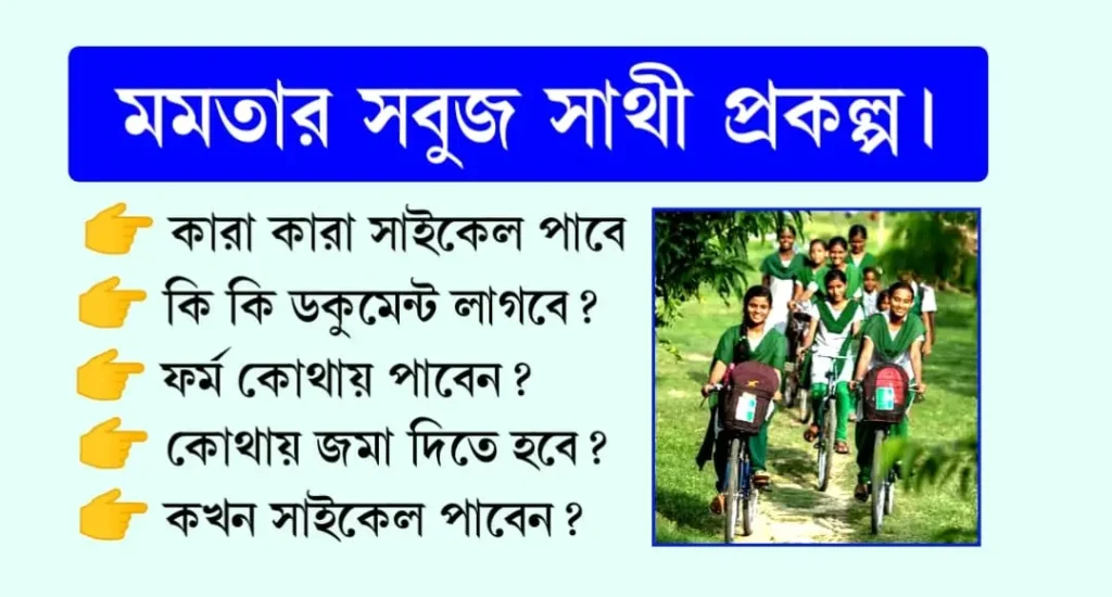 Sabooj Sathi Scheme