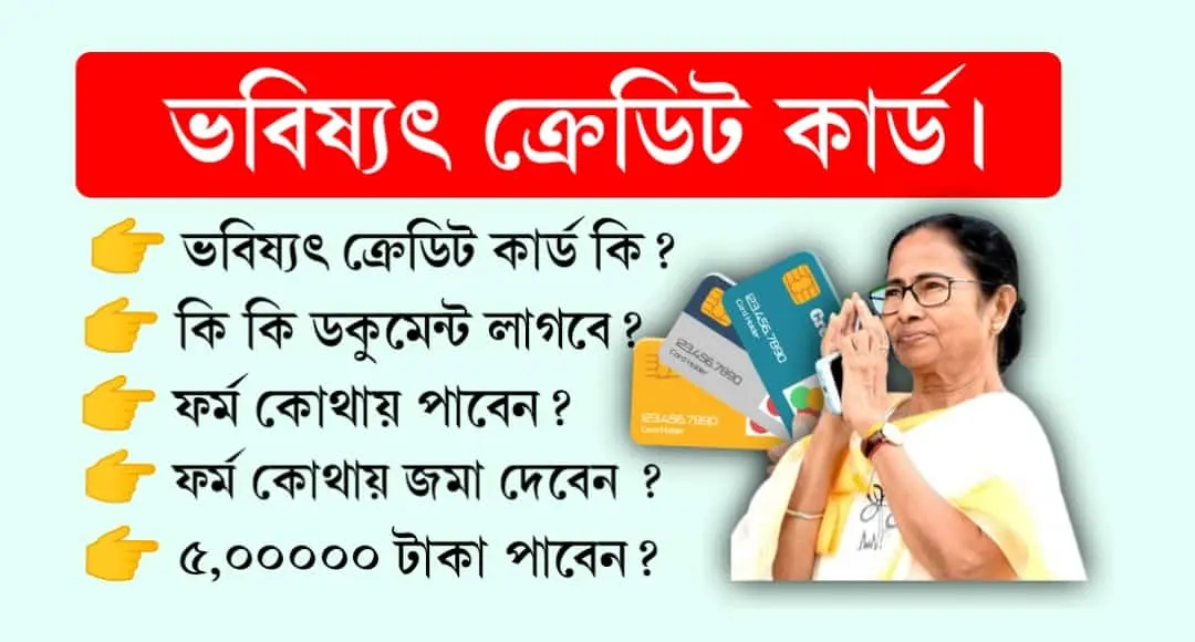 Bhabishyat credit card